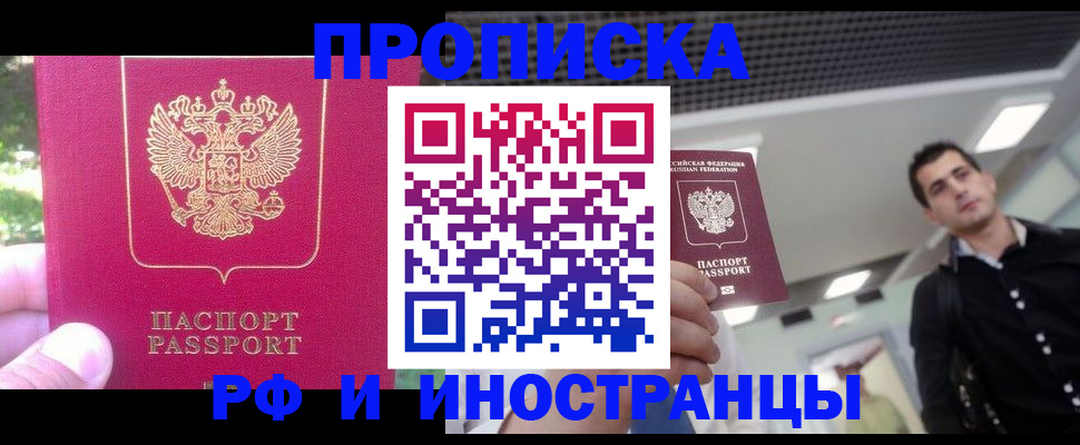 временная регистрация законно в Северобайкальске